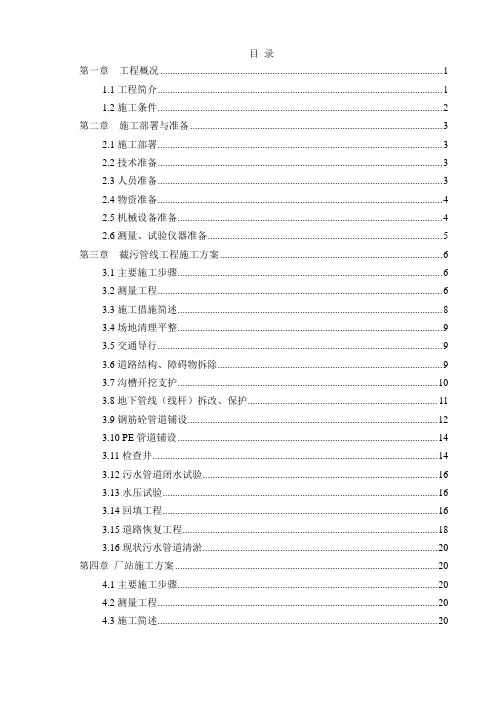 技术交底记录(污水处理厂站、管道、设备吊装、降水、深基坑锚喷支护、有限空间作业)12