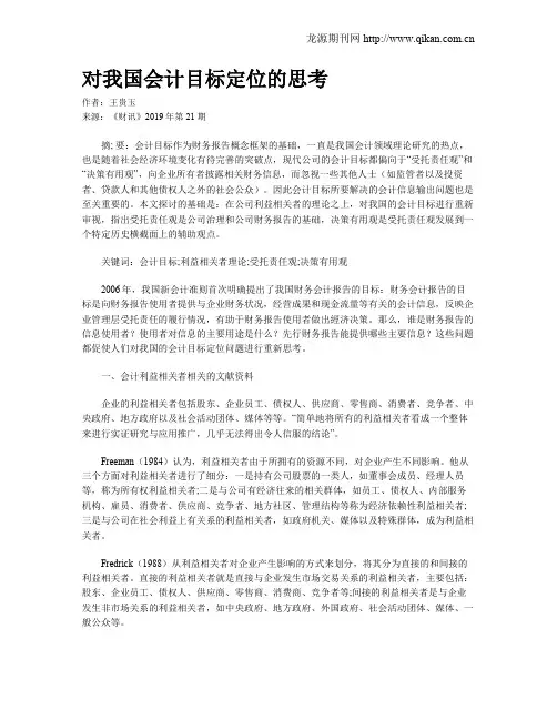 对我国会计目标定位的思考