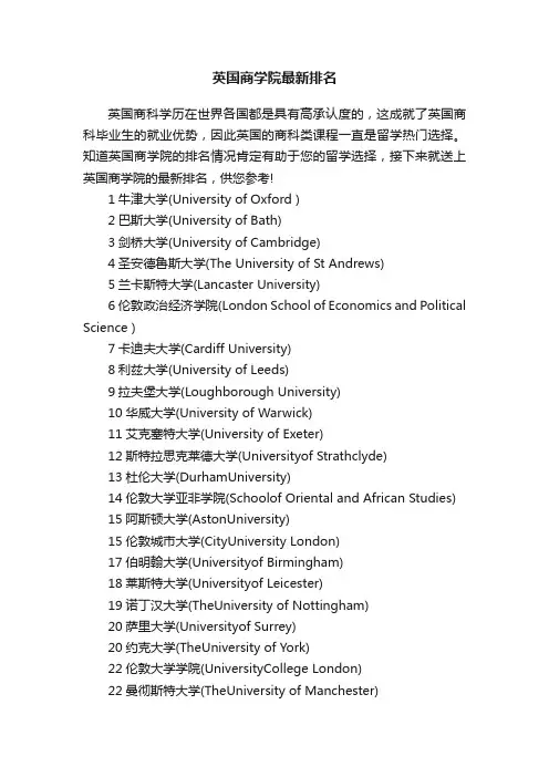 英国商学院最新排名