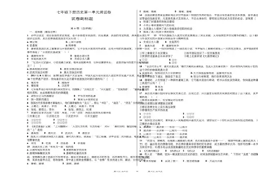 部编版七年级下册历史第一单元测试题