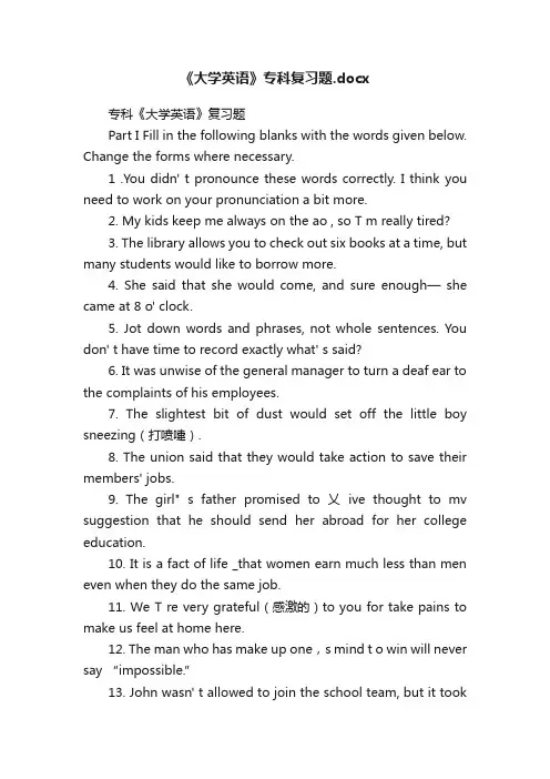 《大学英语》专科复习题.docx