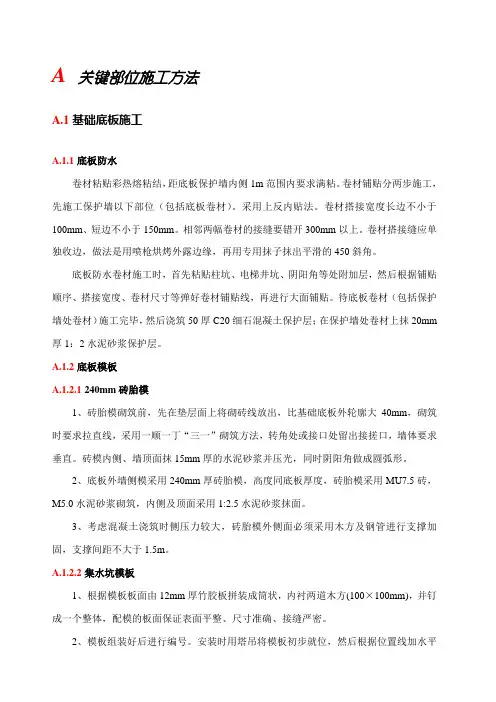 关键部位施工方法