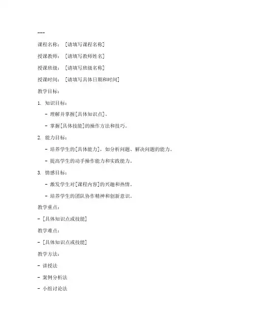 中职专任教师试讲教案模板