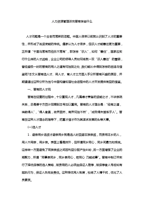 管理向晋商学习的地方
