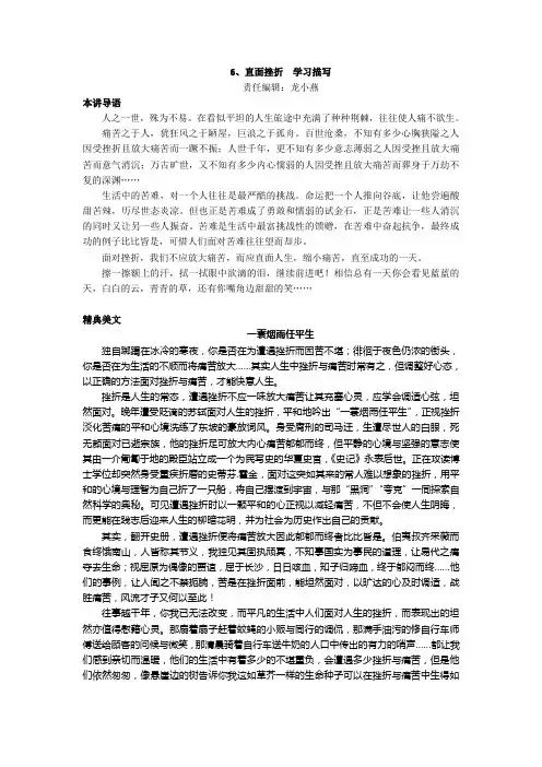 6直面挫折  学习描写