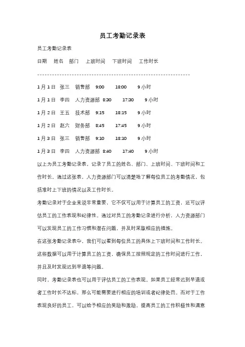 员工考勤记录表