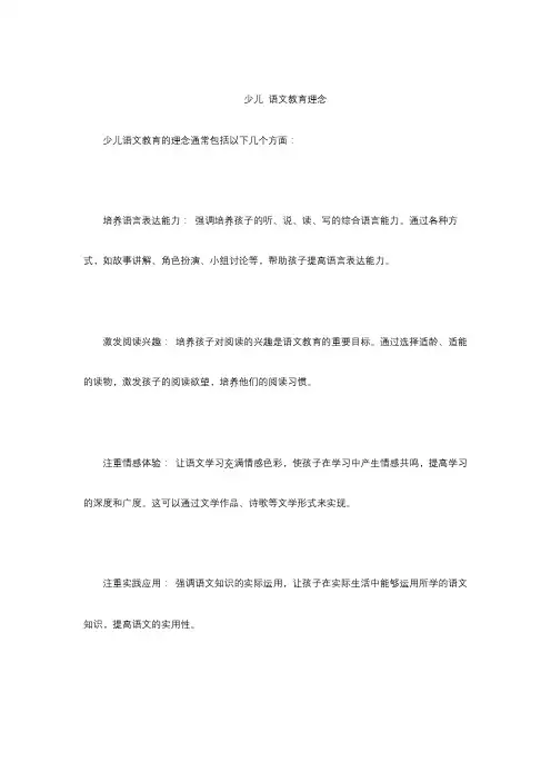 少儿 语文教育理念