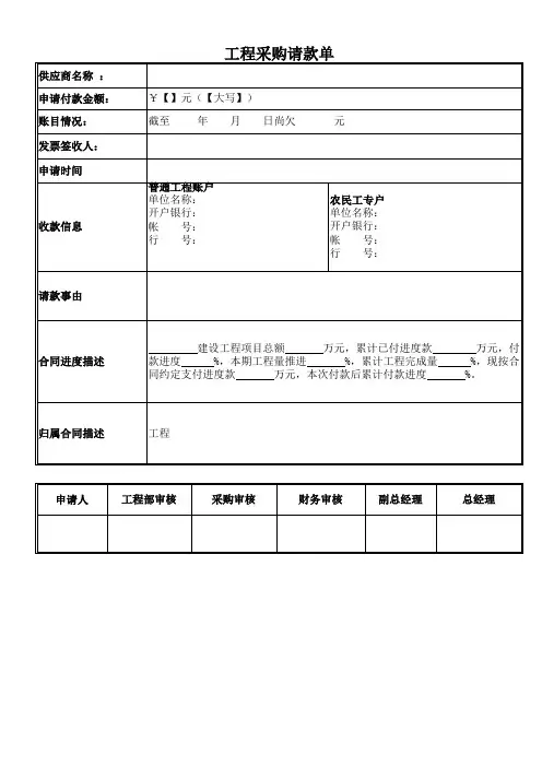 工程采购请款单
