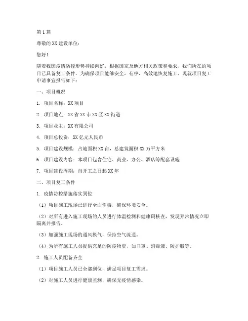 在建工地复工申请书模板(3篇)