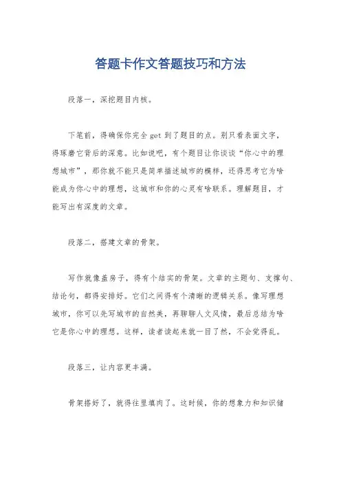 答题卡作文答题技巧和方法