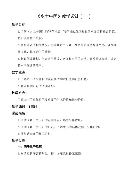 《乡土中国》(作品简介)