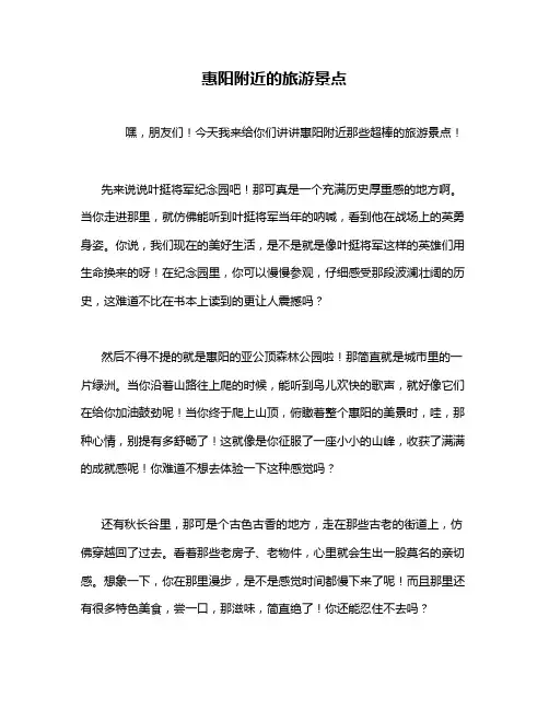惠阳附近的旅游景点
