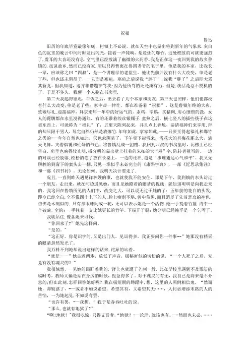 鲁迅《祝福》原文与赏析