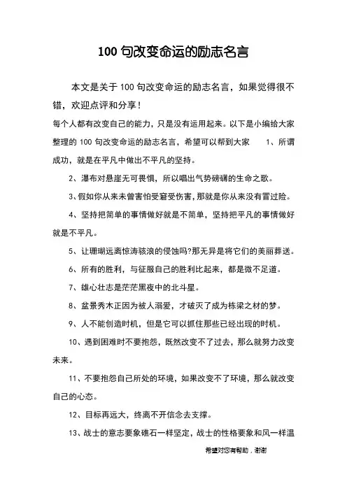 100句改变命运的励志名言