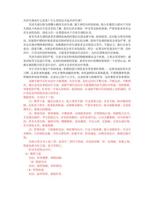 共济失调是什么意思