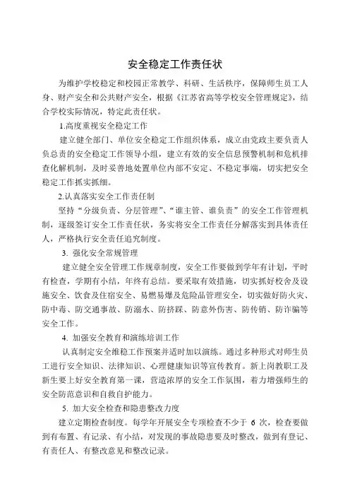 安全稳定工作责任状