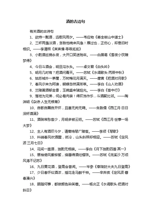 有关酒的古诗句