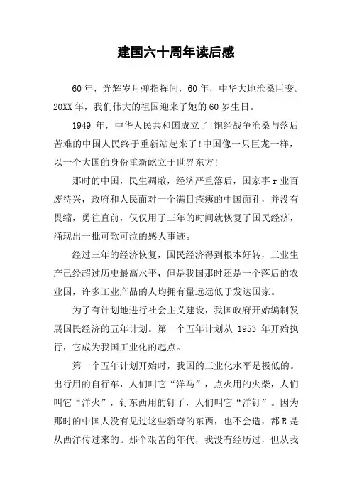 建国六十周年读后感