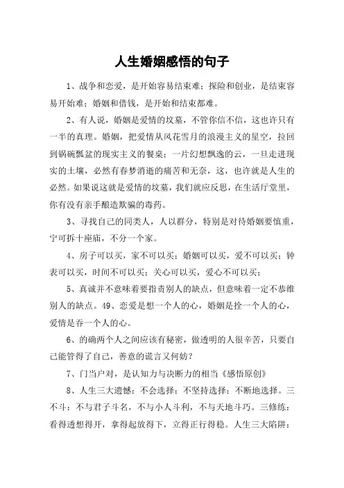 人生婚姻感悟的句子