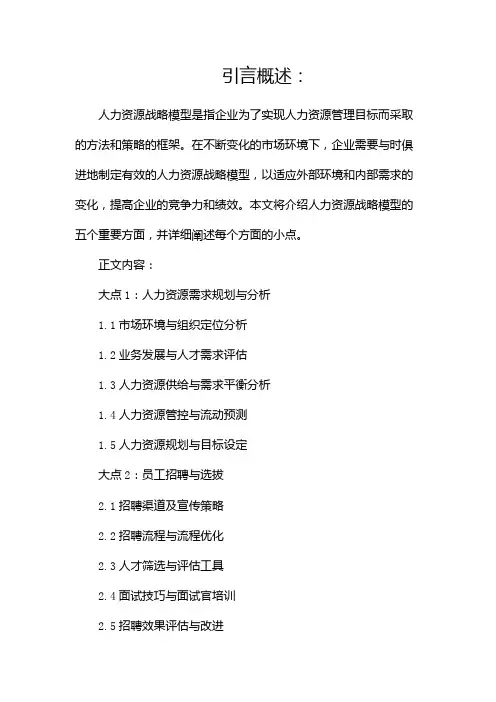 人力资源战略模型有哪些