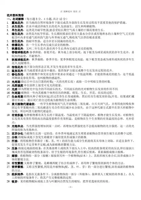 园林花卉学试题及答案75788