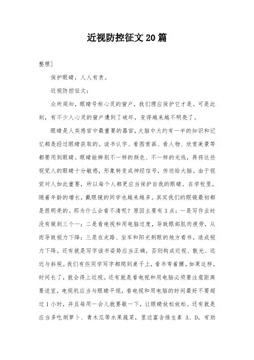 近视防控征文20篇