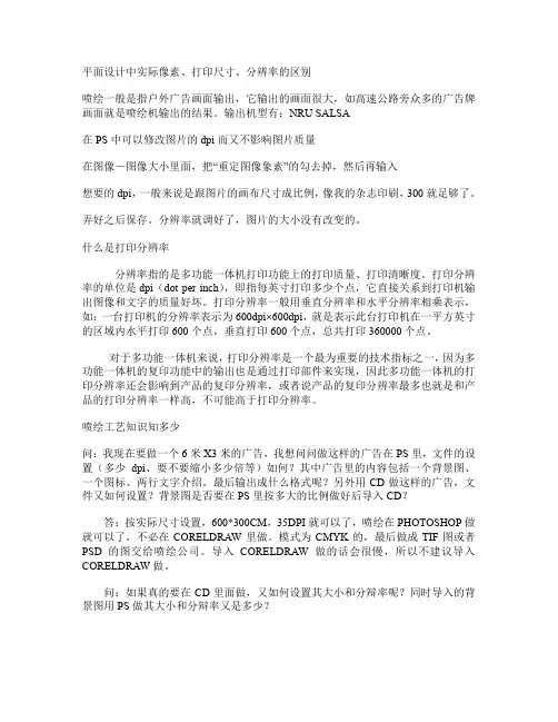 实际像素、打印尺寸、分辨率的区别