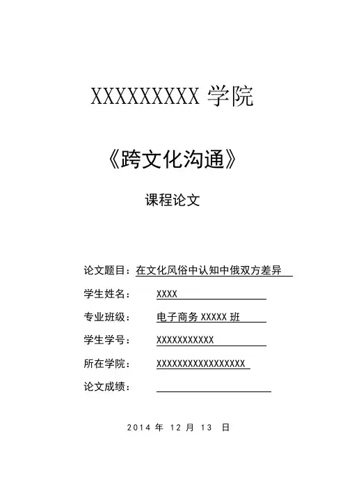 跨文化沟通 论文