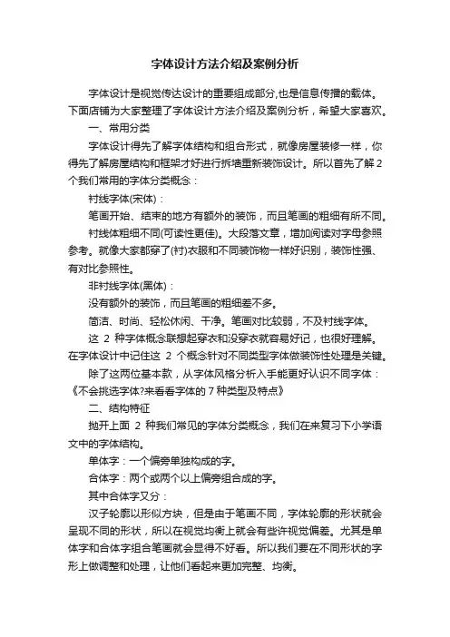 字体设计方法介绍及案例分析