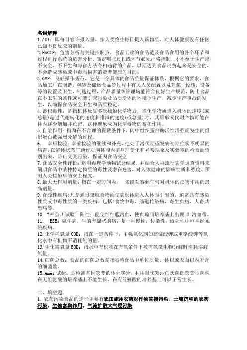 食品卫生学复习资料