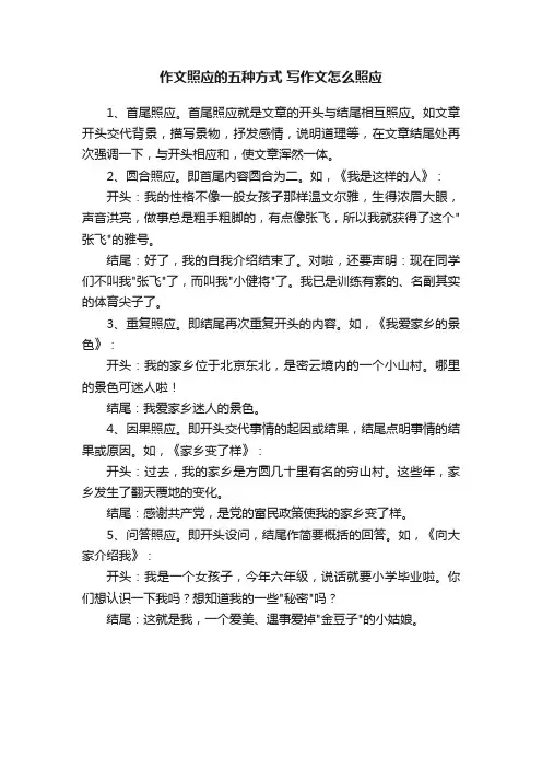 作文照应的五种方式写作文怎么照应