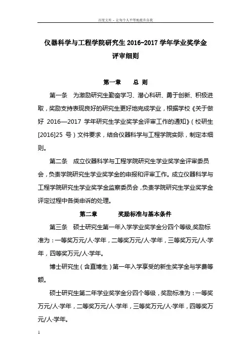 仪器科学与工学院研究生20162017学年学业奖学金