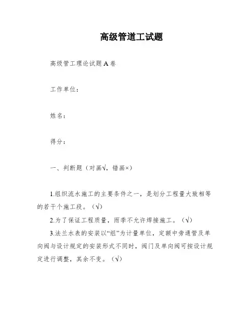 高级管道工试题