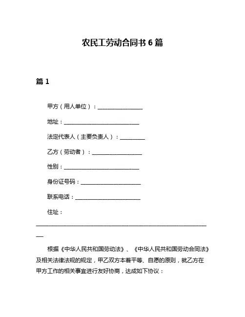 农民工劳动合同书6篇
