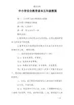 中小学安全教育读本五年级教案