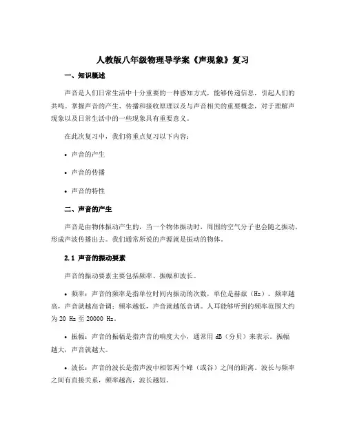 人教版八年级物理导学案《声现象》复习