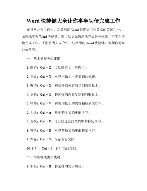 Word快捷键大全让你事半功倍完成工作