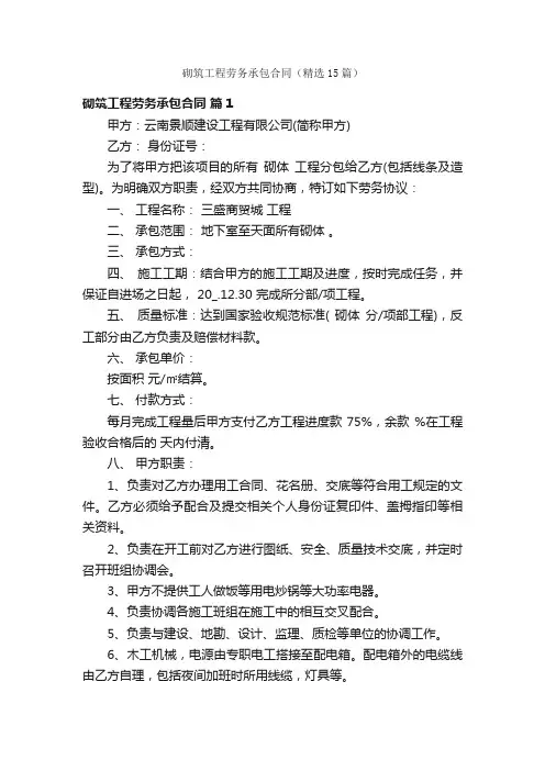 砌筑工程劳务承包合同（精选15篇）