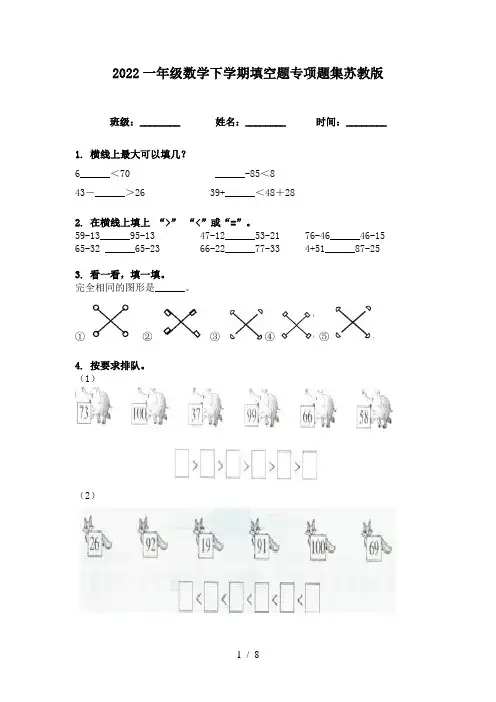 2022一年级数学下学期填空题专项题集苏教版