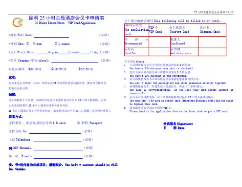 酒店会员卡申请表