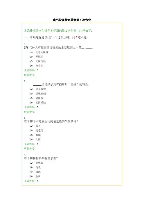 西南交1112考试批次《电气设备状态监测》复习题及参考答案