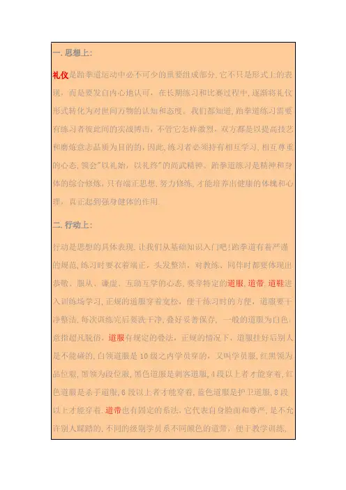 跆拳道礼仪