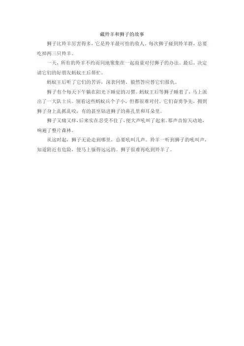 藏羚羊和狮子的故事