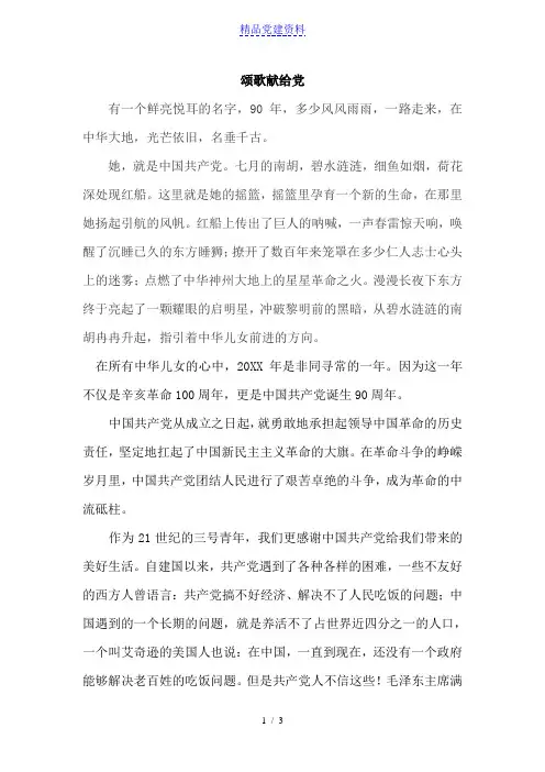 中华魂征文 感恩 党