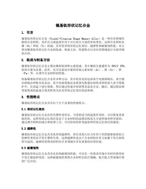 镍基钛形状记忆合金