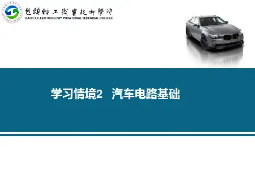 汽车电路基础培训课件PPT(共 93张)