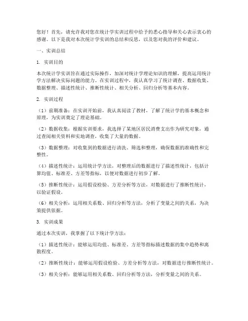 统计学实训报告老师评语