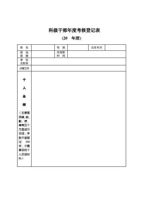 干部年度考核登记表