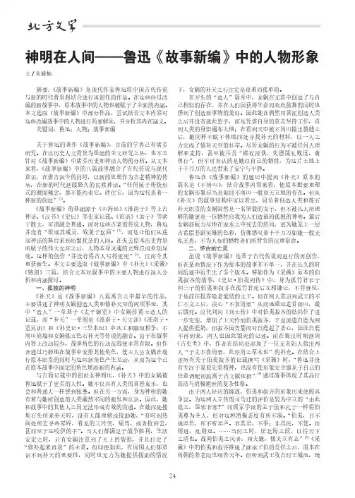 神明在人间——鲁迅《故事新编》中的人物形象