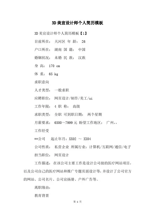 3D美宣设计师个人简历模板